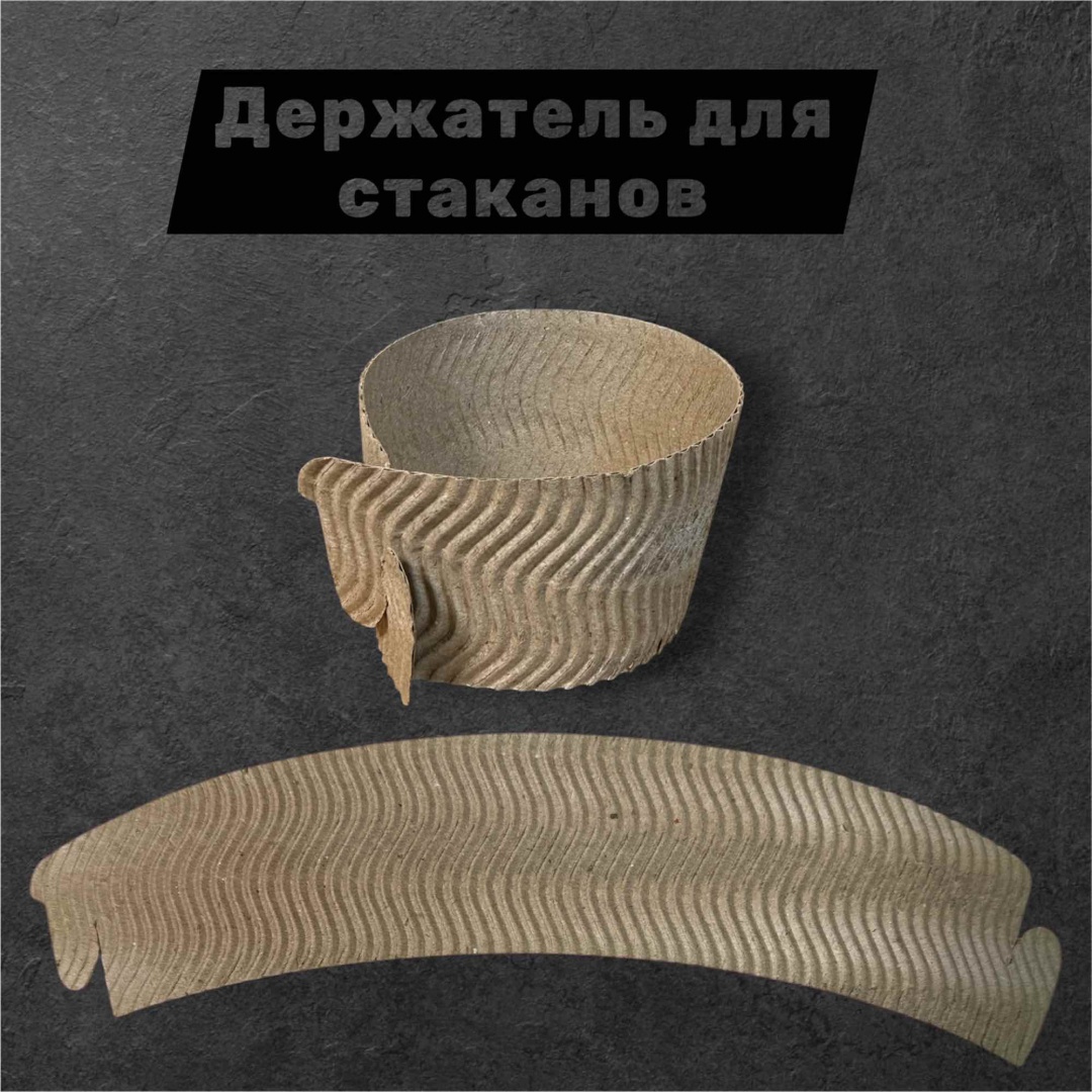 Держатель картон