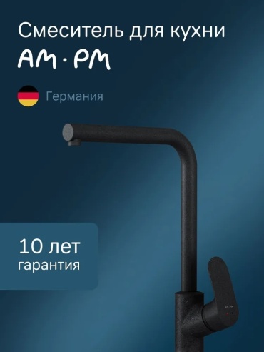 Смеситель для кухни AM.PM Like F8005022, латунь, цвет черный