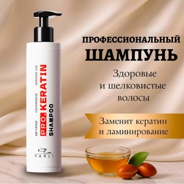 Parli Cosmetics Pro. Keratin шампунь 400 мл