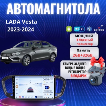 JSD LADA Vesta 2023-2024 2Gb+32Gb + камера заднего вида и видеорегистратор в штатное место Lada