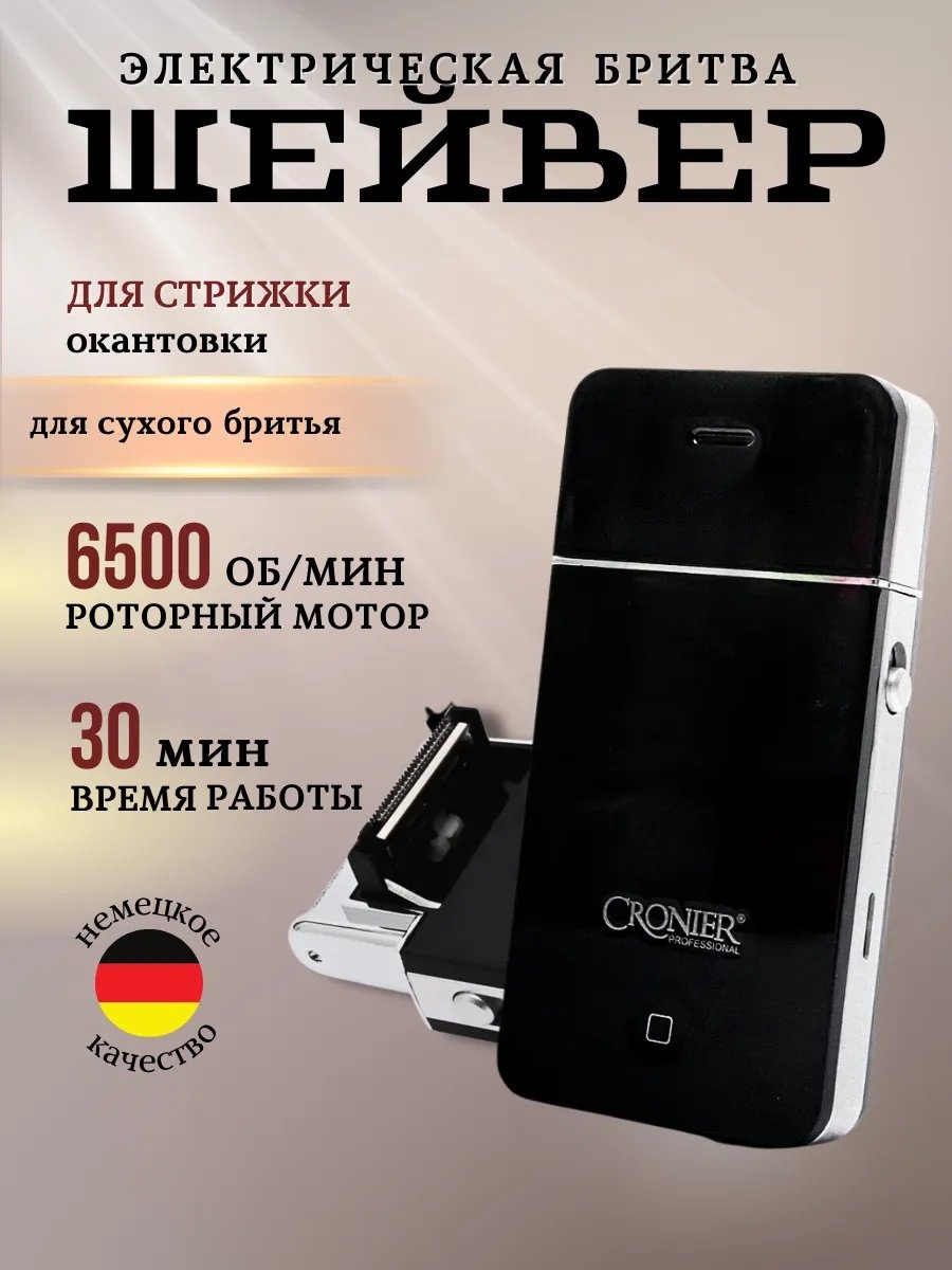 Электробритва 531139419 сеточная