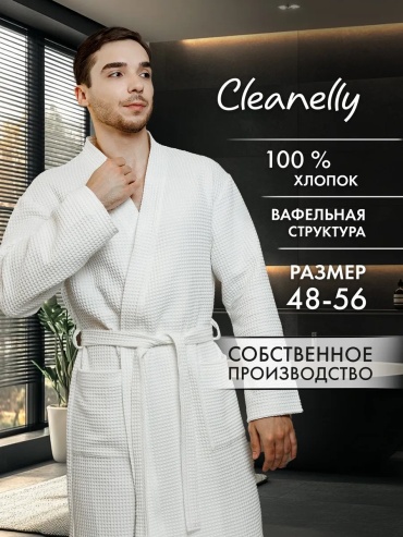 Хлопковый халат Cleanelly белый