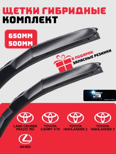 Щетка гибридная Sirius 276798462 650 мм, 2 шт
