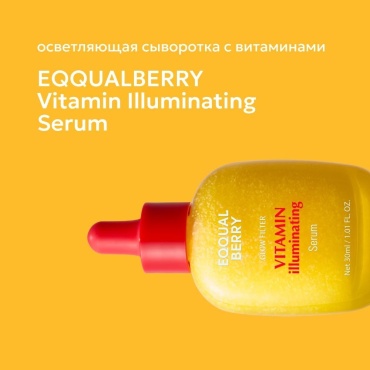 EQQUALBERRY сыворотка Deep Cera с витаминами для осветления кожи для лица 30 мл