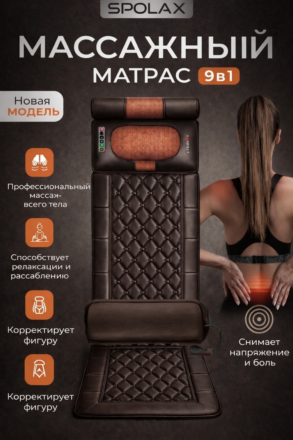 Массажер Arbeee Relaxia Essential BROWN матрас 3D-массаж, вибрационный, разминающий, разогревающий, инфракрасный прогрев, роликовый