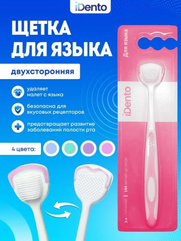 148294086 очиститель языка средняя 1 шт