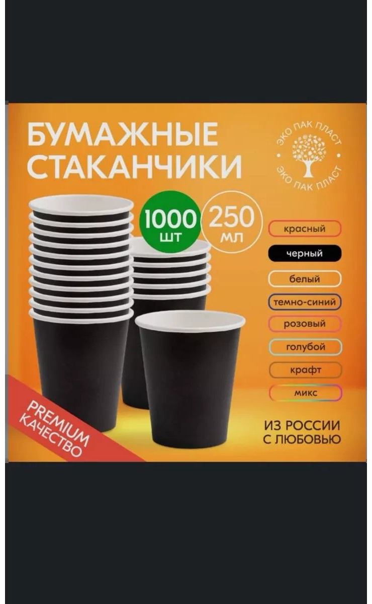 Подстаканник 227837175 черный 1000 шт