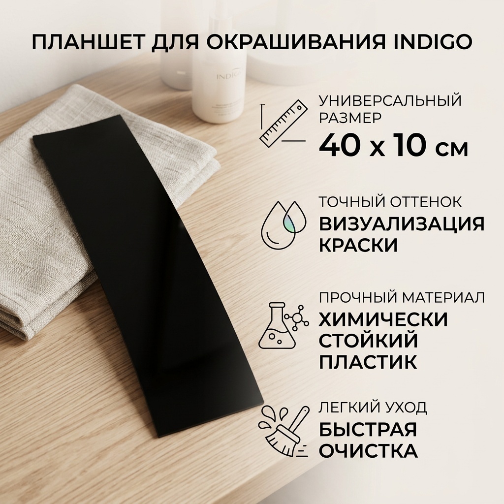 Indigo планшет для окрашивания черный