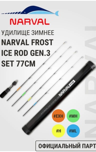 Narval Frost Ice Rod Gen 3 для зимней рыбалки 0.77 м
