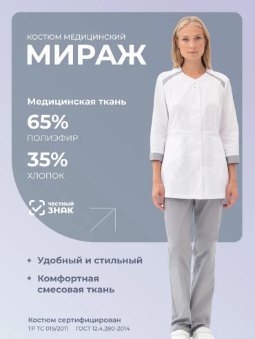 Спецодежда для женщин белый