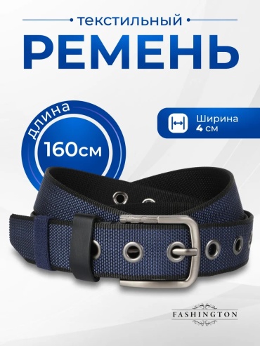 Ремень Fashington нейлон 160 см черный