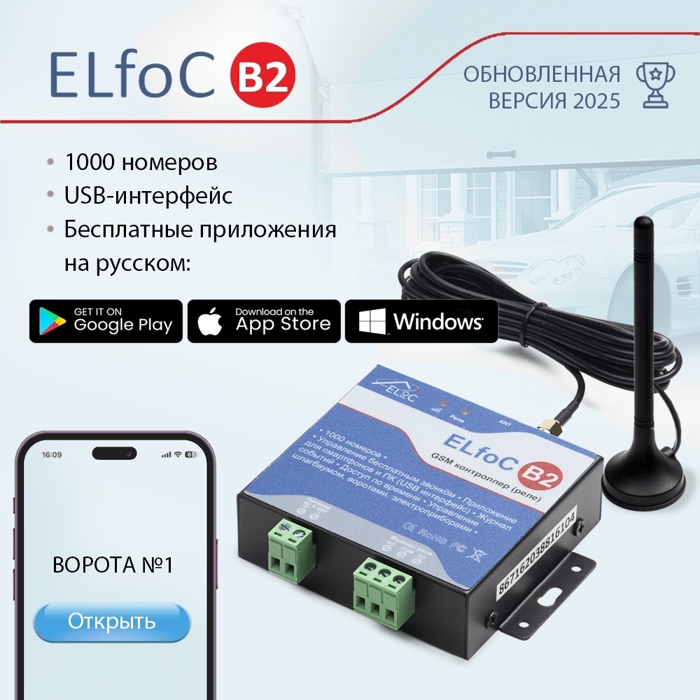 ELfoC модуль управления B2