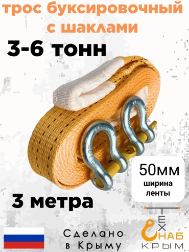 Шакл 555124824 3 м
