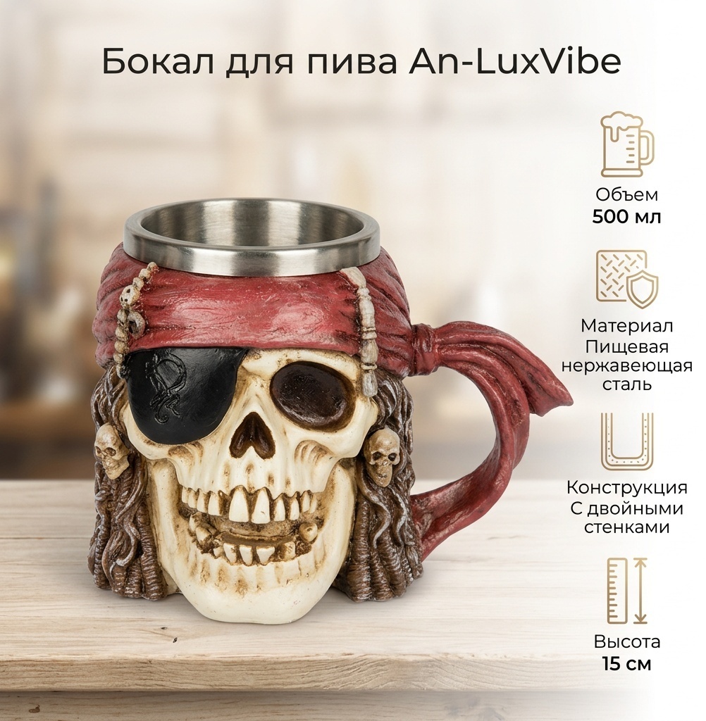 Бокал An-LuxVibe 500 мл, нержавеющая сталь, 1 шт