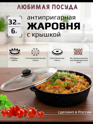 Жаровня Любимая посуда 6 л, алюминий
