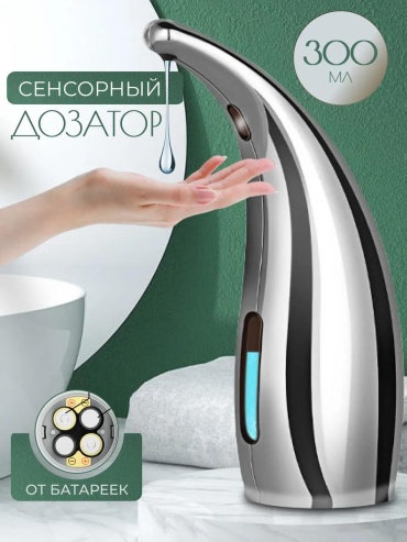 Дозатор для жидкого мыла dispenser silver