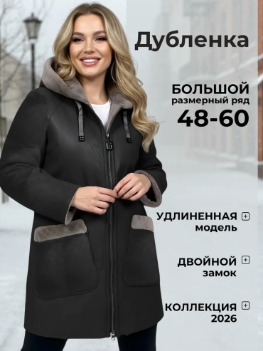 Дубленка черный