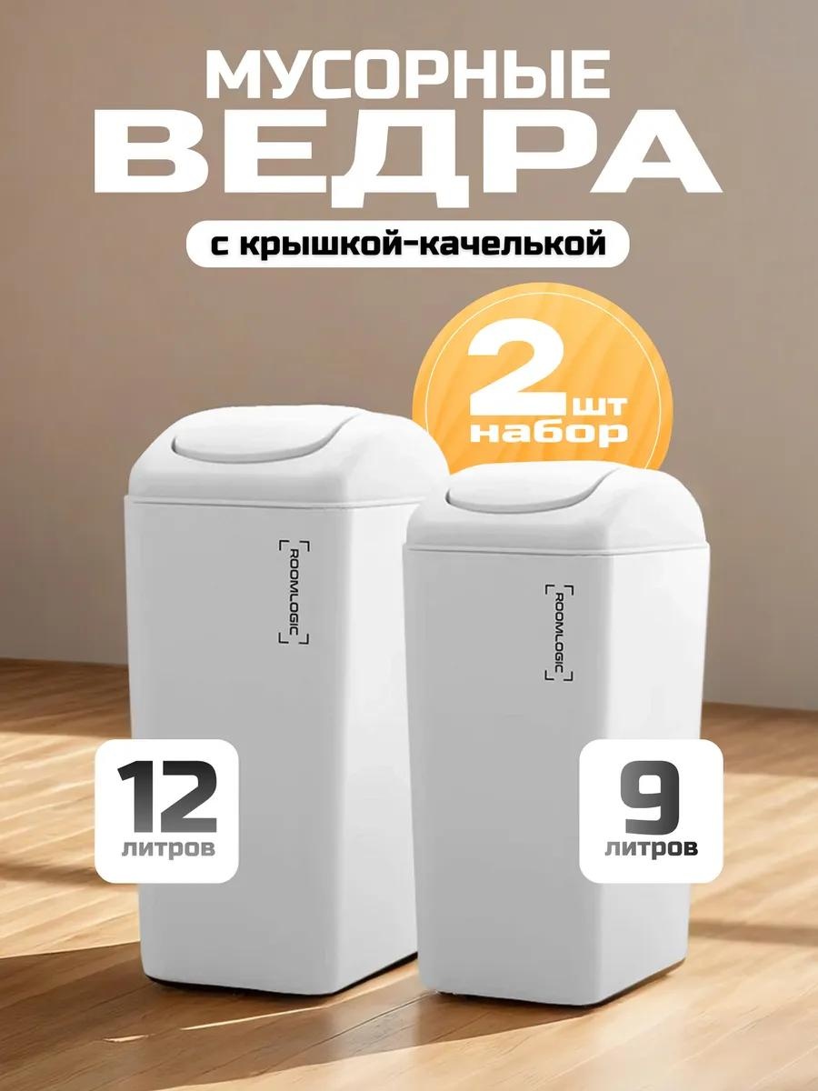 Мусорное ведро 12 л 16x16x41 см, пластик
