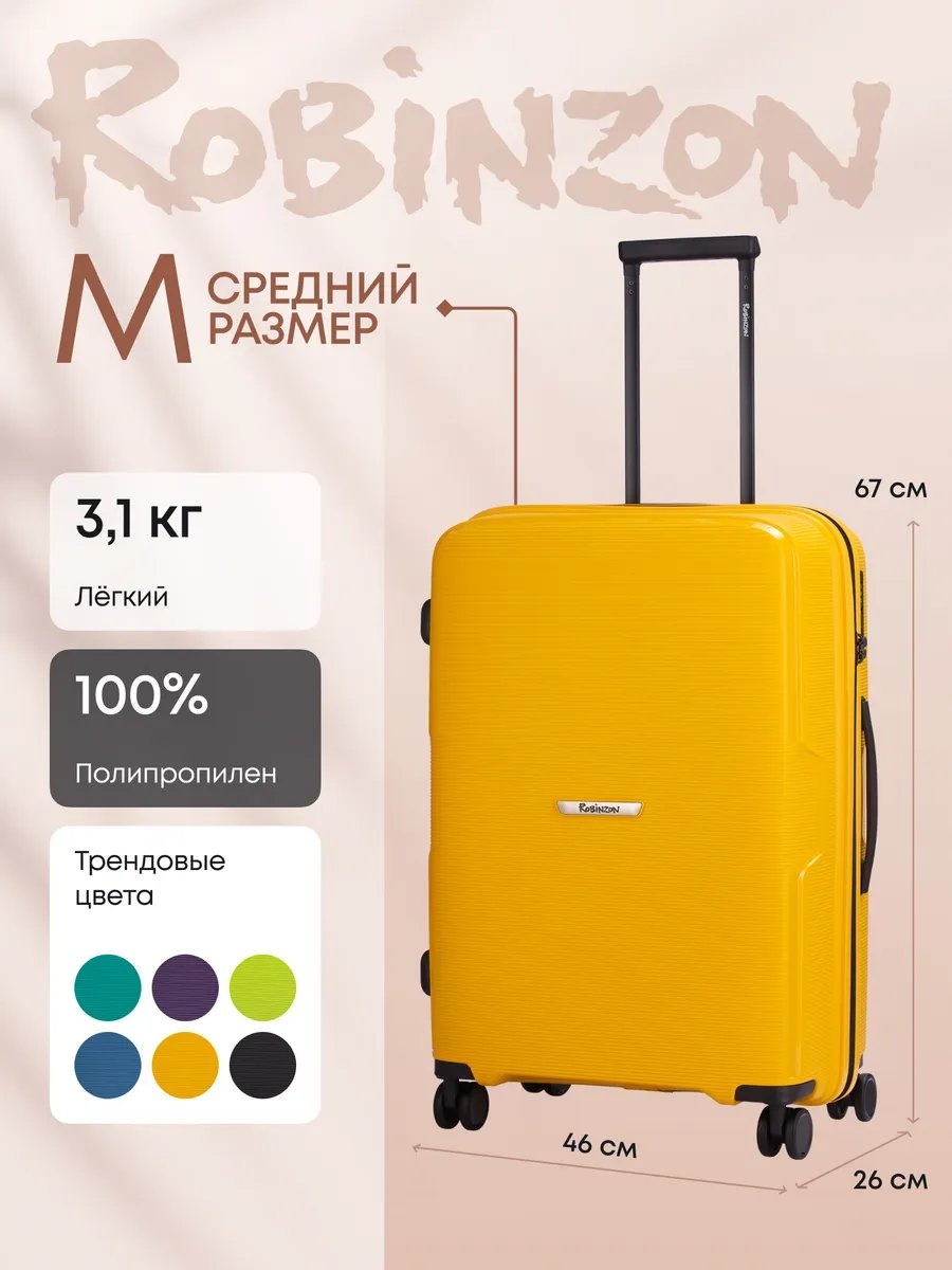Чемодан ROBINZON 59888541 полипропилен 70 л желтый