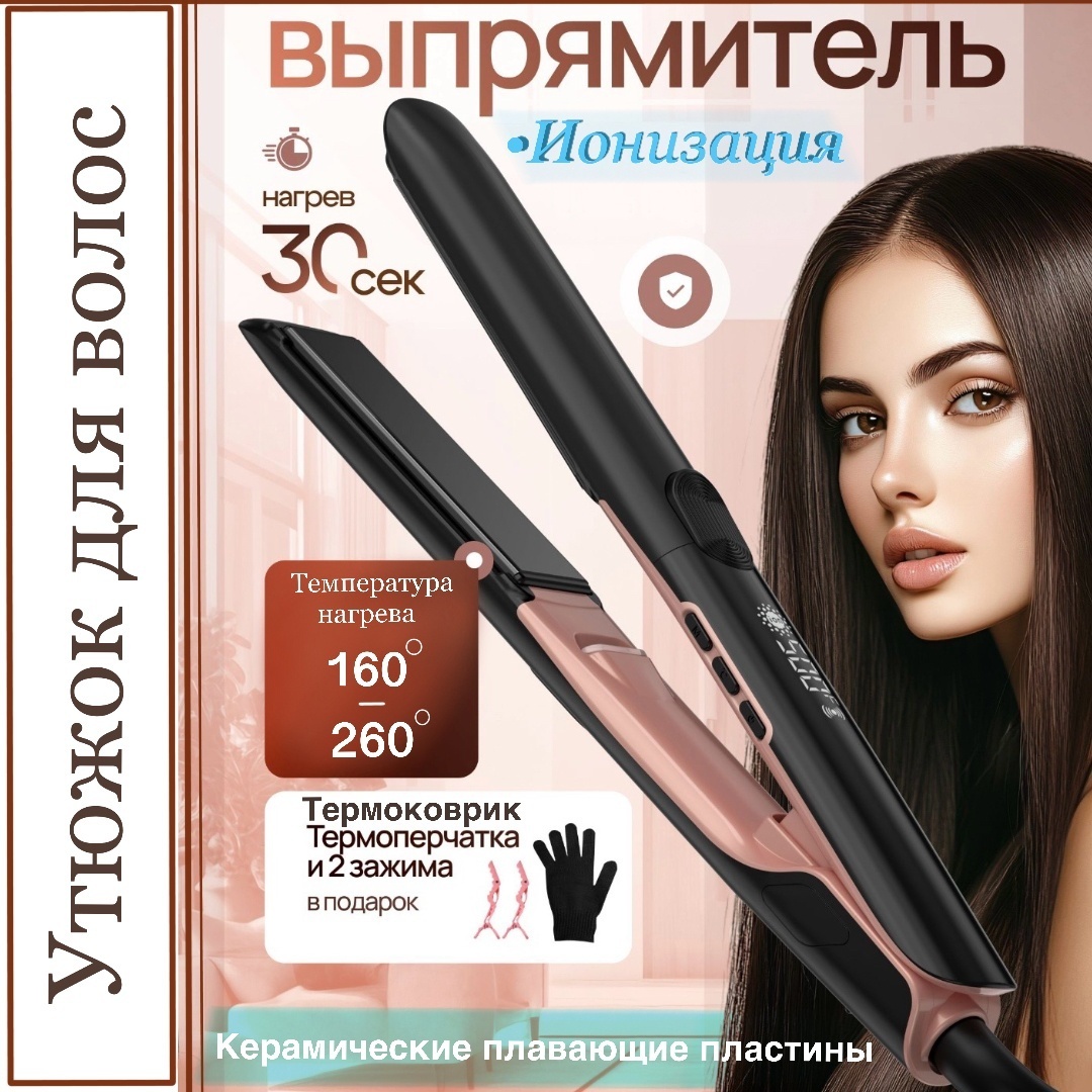 Выпрямитель для волос Glisseria утюжок