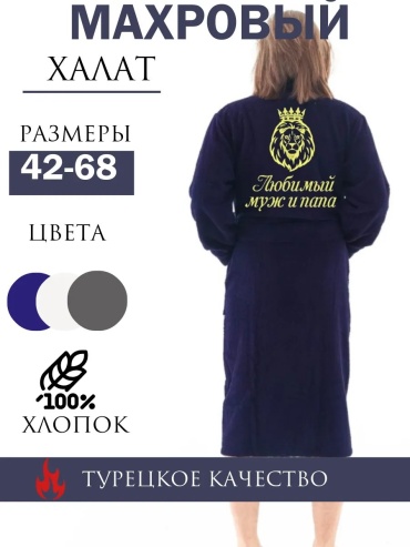 Махровый халат AURIKA синий