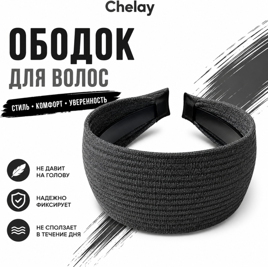 Chelay ободок аксессуар 1 шт, серый