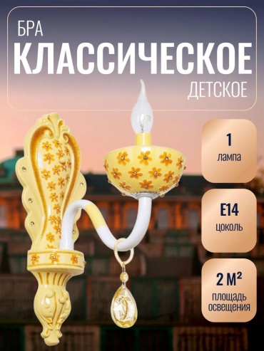 Бра потолочный BenCrezo G23, желтый