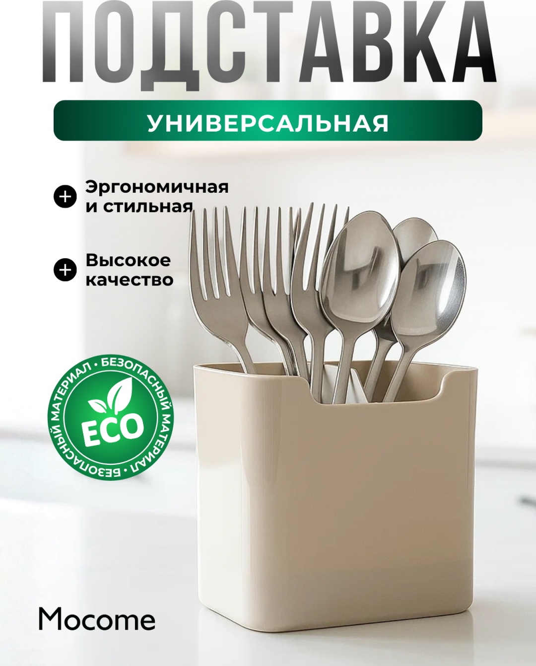 Подставка Mocome пластик, ABS-пластик