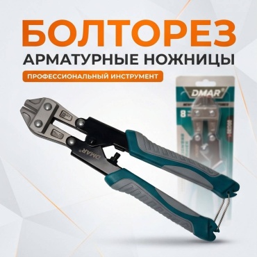 DMAR ручной DMR 5008 200 мм