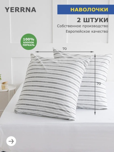 Наволочка Yerrna 186529496ES 70x70 хлопок, 1 шт