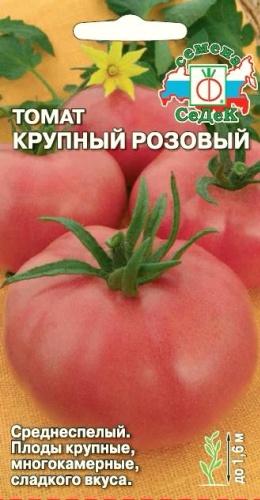 СеДеК томат Крупный розовый