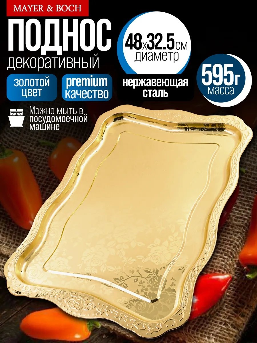 Поднос 416044857 золотистый