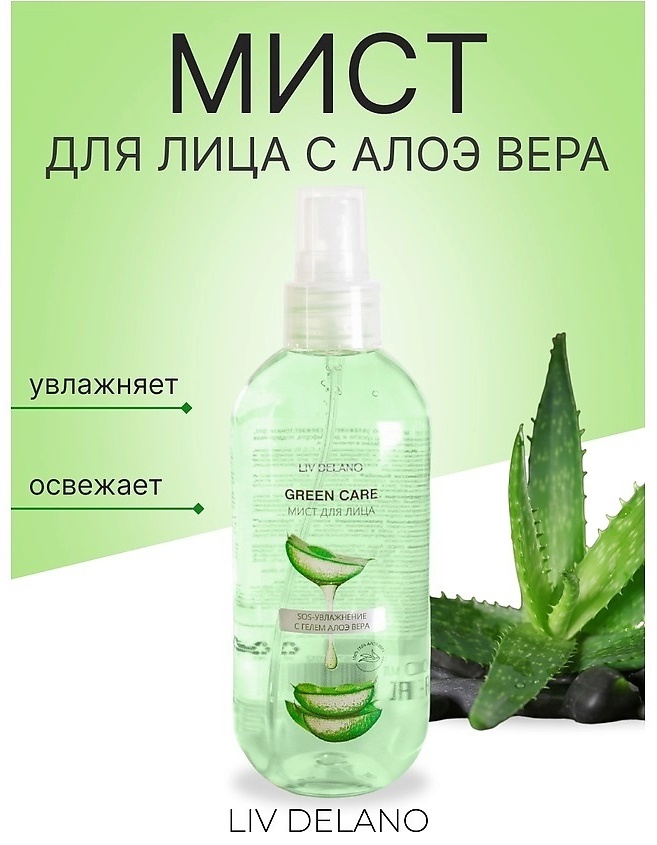 Liv Delano мист SOS-увлажнение с гелем Алоэ Вера 200 мл