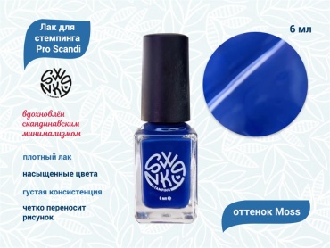 Swanky Stamping лаки для стемпинга Scandi Moss 6 мл