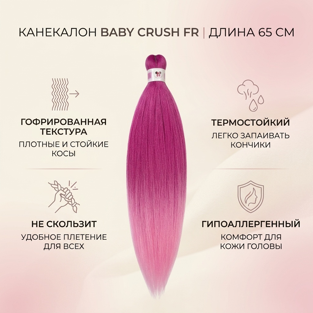 Baby Crush канекалон гофрированный розовый женский