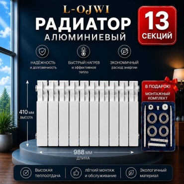 L-OJWI секционный 350/96 алюминиевый 988х410 мм