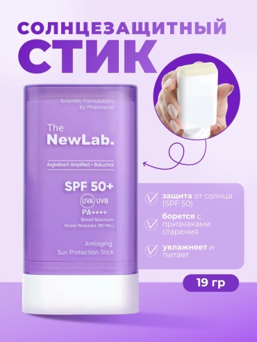The NewLab стик Antiaging Sun Protection Stick SPF50+ для лица, для зоны декольте 19 г
