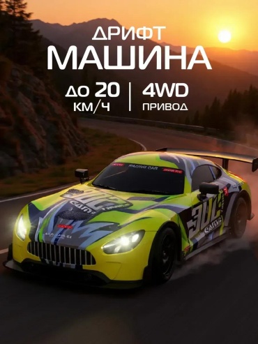 Машинка на радиоуправлении e5Q_kjuBAula3GYsx3