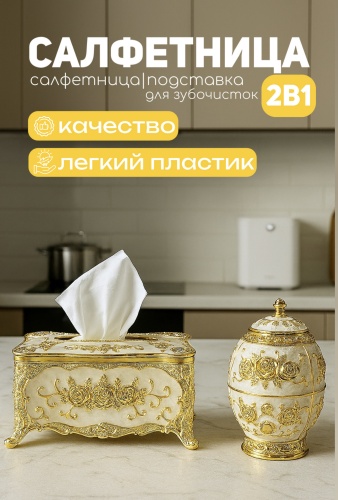 Набор для сервировки 492075005, акрил, пластик