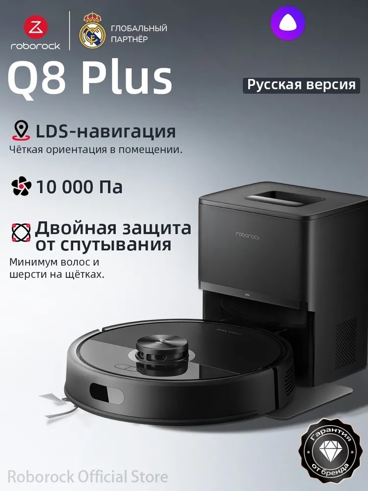 Робот-пылесос Roborock Q8 Plus черный