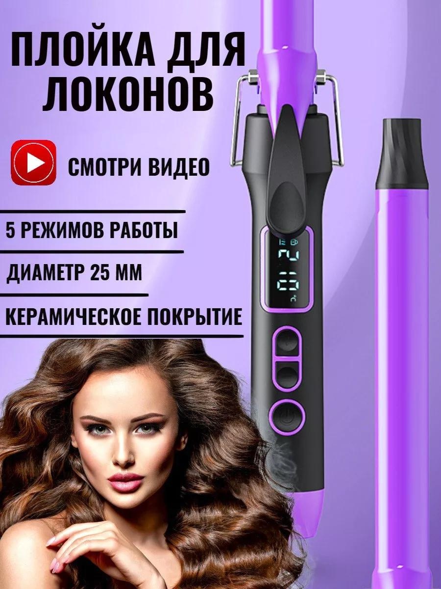 188539350 автоматическая плойка