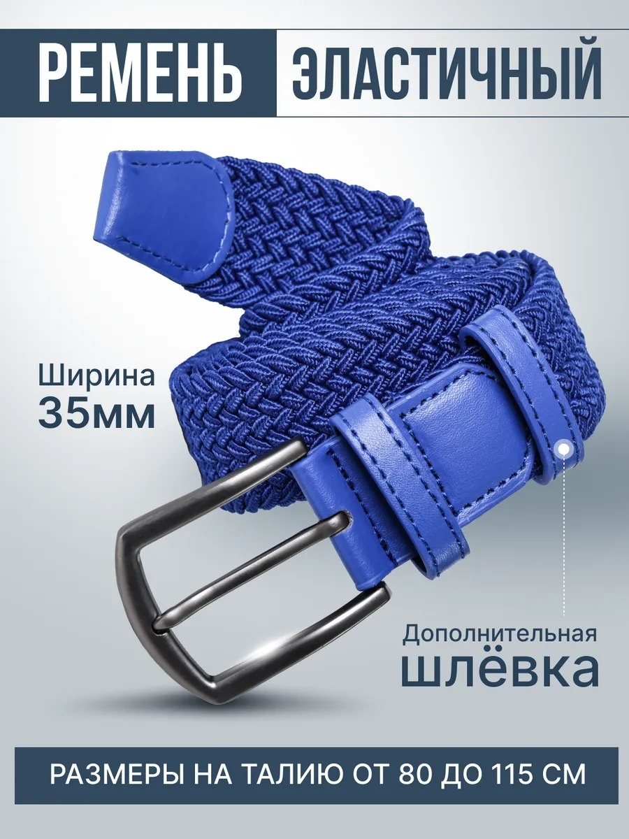 Ремень искусственная кожа, текстиль 125 см синий