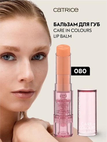 Catrice Care In Colours с цветом бальзам оттеночный для губ 080