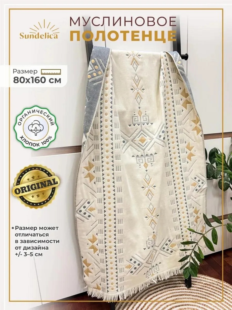 Полотенце Sundelica 160x80 см, хлопок, 1 шт,