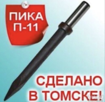 Пика цилиндрический 17635147_225227555, 24х280 мм, 1 шт