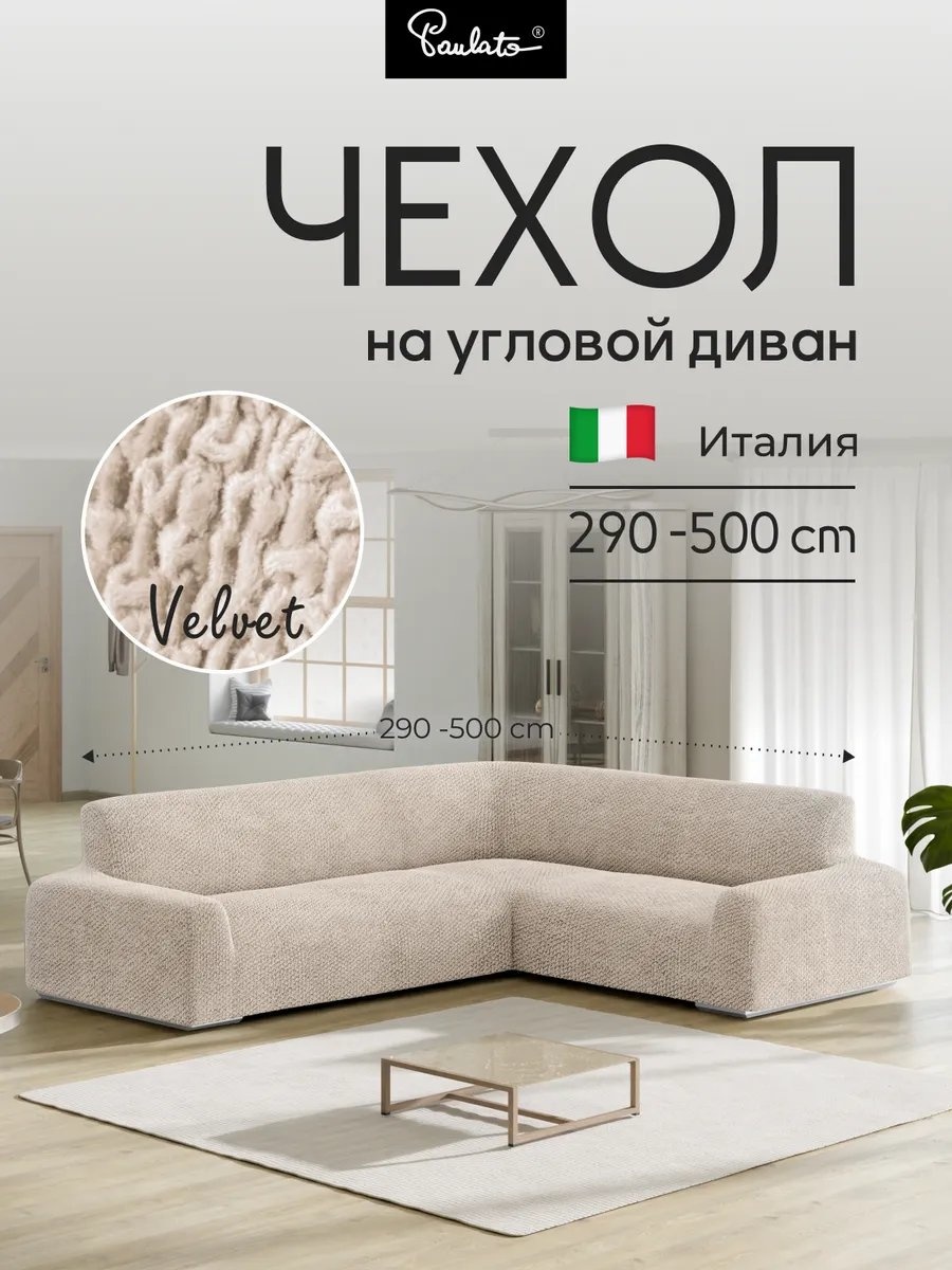 Paulato дивандек для дивана 277528544 бежевый 90 см