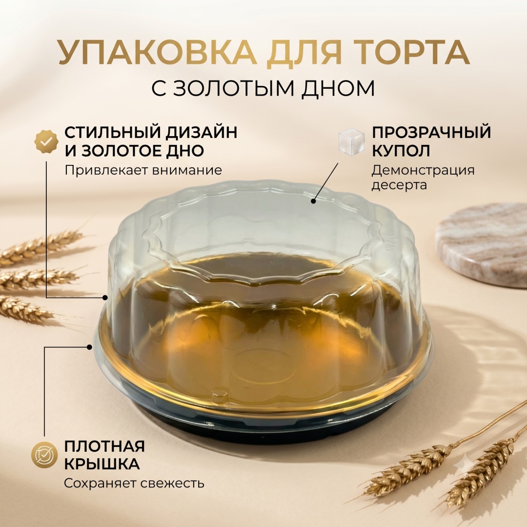 Тортница 30436274_2941910609502 прозрачный, золотистый 1 шт