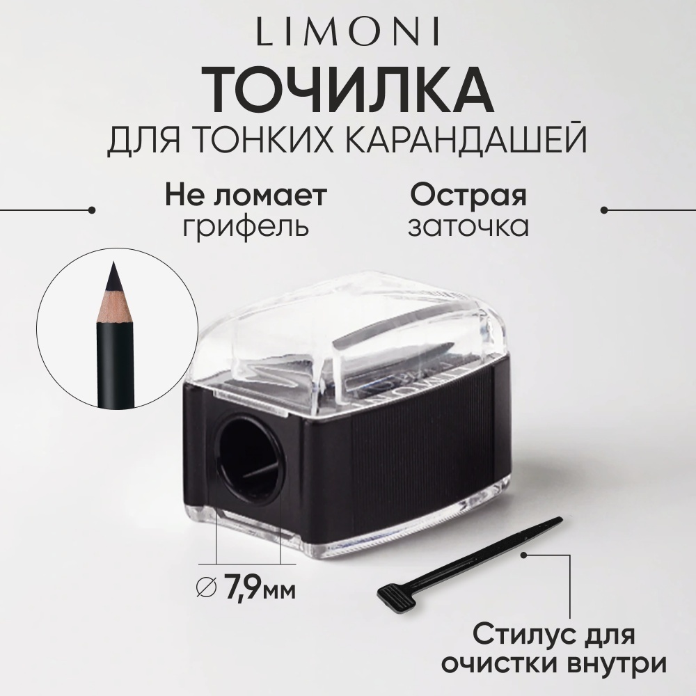 Точилка LIMONI одинарная 1 шт
