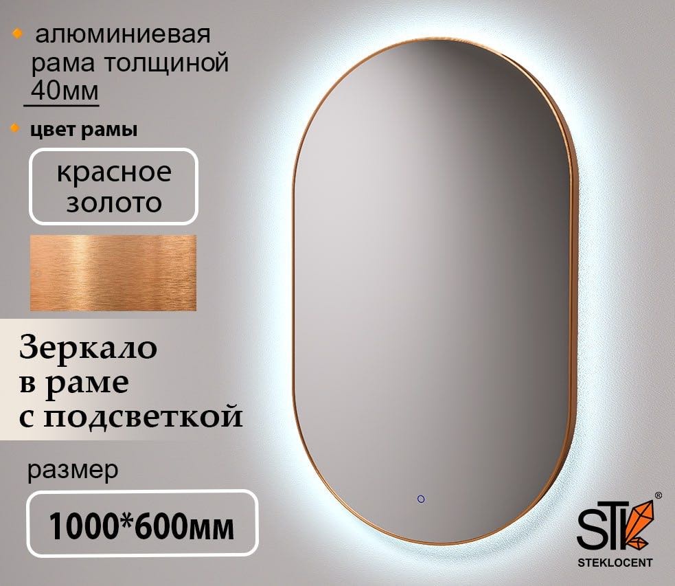 Зеркало настенное STEKLOCENT 60x100 см