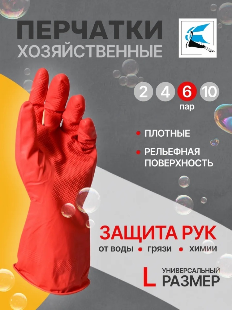 Перчатки Перчатки хозяйственные красный супер прочные L / 6пар Перчатки хозяйственные красный супер прочные L / 6пар красный 6 шт